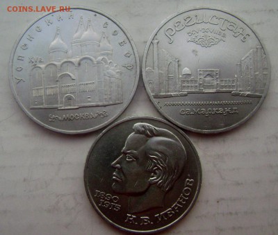 3 юбилейных монет СССР 5 руб и 1 руб до 01.05.15 до 22-00 - Изображение 55061