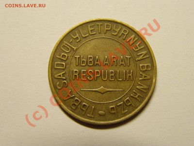 3 КОПЕЕК 1934 г. ТУВА. !!!RRRR!!! 1.07.10г - 15.JPG
