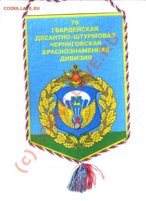 вымпелы, шевроны. - img103