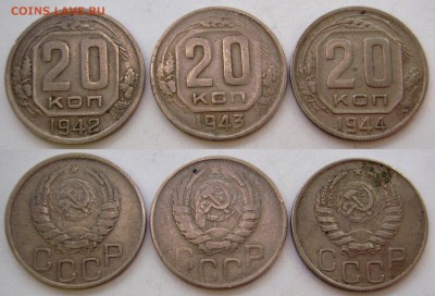 20 копеек 1942, 1943, 1944 До 02.05.2015 в 22:00 мск - 20 1942 43 44