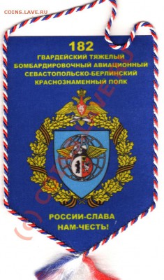 вымпелы, шевроны. - img107