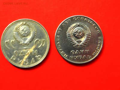 __Кучка СОВЕТОВ_(ход и ЮБ 10,20, 50 и 1 р -50 лет ) до 5 мая - Изображение 062