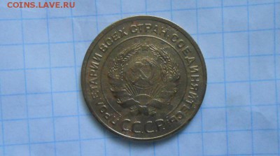 5 копеек 1933г - 012.JPG