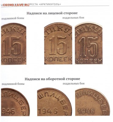фуфло: подделки для нумизматов - 15k1946scan