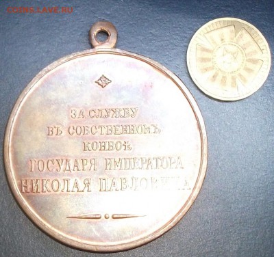 медаль Николай I - DSCF1571ф