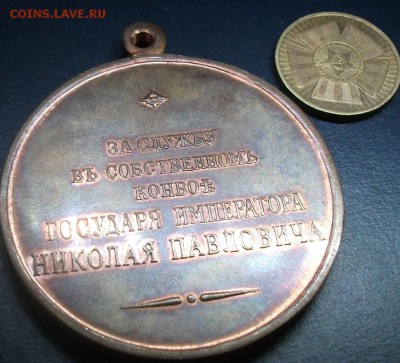 медаль Николай I - DSCF1572ф