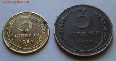 3 копейки 1924,1954год до 3.05. 22ч.00мин. - 2015-04-29 10.33.58