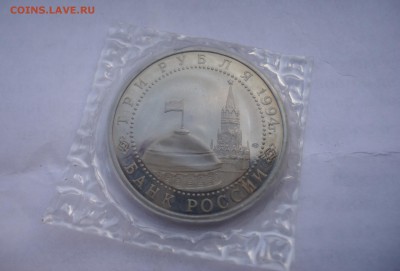 3руб 1994 Ленинград пруф в запайке до 05.05.15 22-00мск - лен 1.JPG