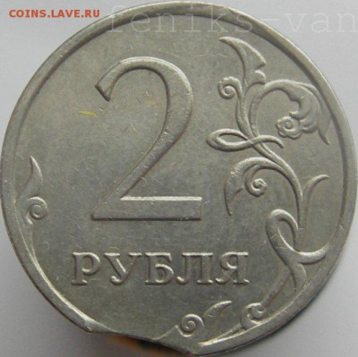 2 руб. 2007г.+10 руб. 1992г. выкусы 4.05.15 в 21:00 по мск - watermarked - IMGP0038.JPG