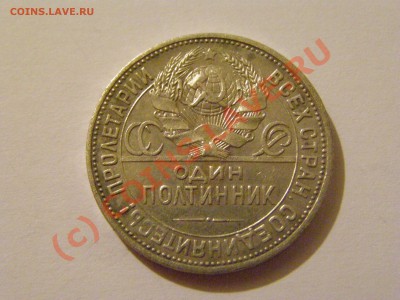 50 КОПЕЕК 1925 ПЛ гурт 50 КОПЕЕК 1924г !!!RRRRR!!! 1.07.10 - 2.JPG