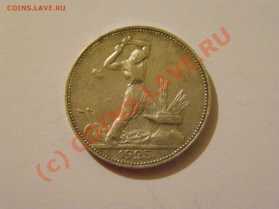 50 КОПЕЕК 1925 ПЛ гурт 50 КОПЕЕК 1924г !!!RRRRR!!! 1.07.10 - 1.JPG