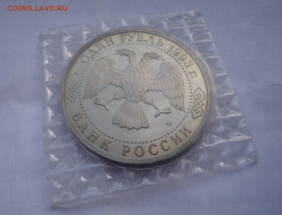 1 руб 1993 Тургенев пруф в запайке до 05.05.15 22-00мск - тург2.JPG