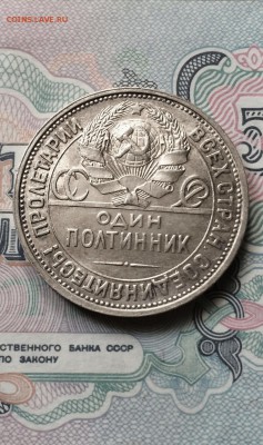 50 копеек 1927 год. сохран. до 5.05.2015 в 23.00 - IMG_1172.JPG