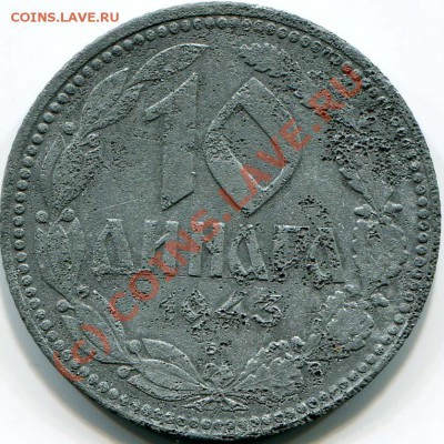 10 ДИНАР 1943г Сербия до 1.07.10г в 22.00 мск - 2010-06-28 21-32-51_0040