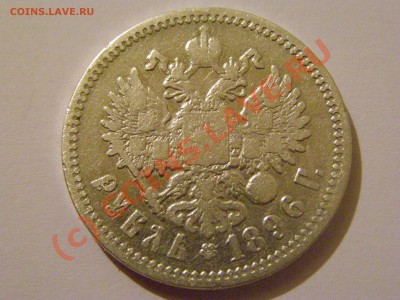 РУБЛЬ 1896 год (аг) 1.07.10г - 28.JPG