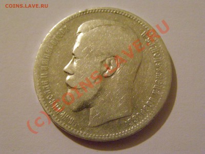 РУБЛЬ 1896 год (аг) 1.07.10г - 27.JPG