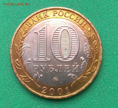 10 руб 2001 ММД " Гагарин " UNC до до 03.05.2015 в 22.00 - 10