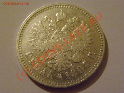 РУБЛЬ 1897 год (**) 1.07.10год - 37.JPG