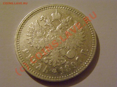 РУБЛЬ 1897 год (**) 1.07.10год - 36.JPG