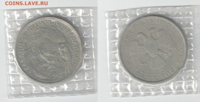 1 рубль Россия 1993 Вернадский_2 пруф до 03.05.2015г 22-00 - Вернадский_скан