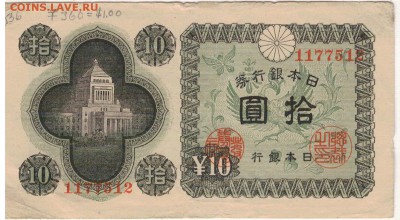Япония 10 иен 1946 до 04.05.15 в 22.00мск (Б117) - 1-я1