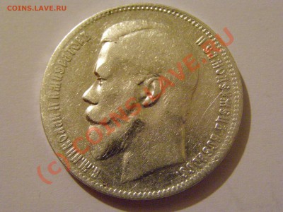 РУБЛЬ 1897 год (**) 1.07.10год - 35.JPG