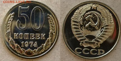 50 коп 1974 год наборная  06.05.2015 22.00 мск - 50 коп  1974.JPG ар