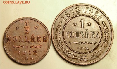 1 копейка 1913, 1914 гг и 1,2 коп 1912г до 05.05.2015 22-30 - к1913_1