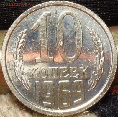 10 коп 1969 - 1_1_25225010