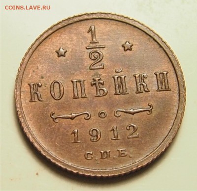 1,2 копейки 1912г AU до 05.05.2015 22-30 по Мск - 1.2к1912_1