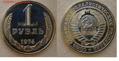 1 рубль 1974 год  06.05.2015 22.00 мск - 1 рубль 1974 ра