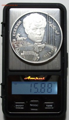 2 руб. 1995г. С.Есенин с 200р. до 30 апреля в 22:00 - DSCF0422.JPG