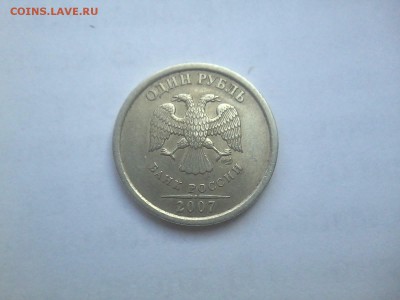 1рубль2007спмд - 20150428_142756