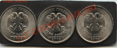 1 рубль 2009 СПМД сталь 2009 А,Б,В? - 006
