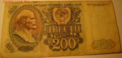 200,500,1000 1992г СССР уставшие 01.05 22-00мск - DSC00361.JPG