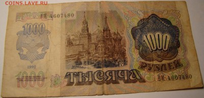200,500,1000 1992г СССР уставшие 01.05 22-00мск - DSC00367.JPG
