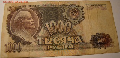 200,500,1000 1992г СССР уставшие 01.05 22-00мск - DSC00371.JPG