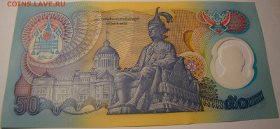50 бат Таиланд 1996 ПЛАСТИК ПРЕСС 01.05 22-00мск - DSC00399.JPG
