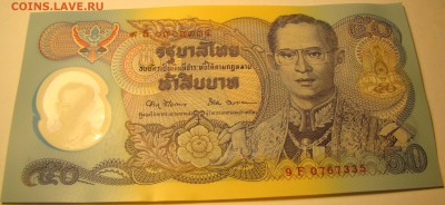50 бат Таиланд 1996 ПЛАСТИК ПРЕСС 01.05 22-00мск - DSC00402.JPG