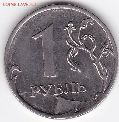 1 рубль 2011 м Раскол со сколом - IMG_0004