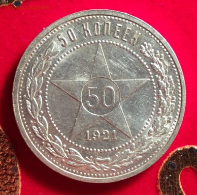 50 копеек 1921 а.г XF++(UNC?) 03.05.2015 22.00 с 200руб - image