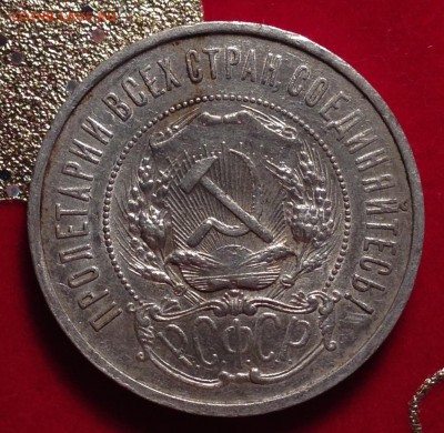 50 копеек 1921 а.г 03.05.2015 22.00 с 200 руб - image