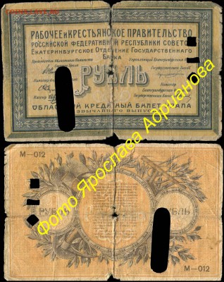 Областной кредитный билет Урала - 14+