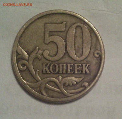 50 копеек 2005 спмд - надписи отдалены от канта ? - 50 коп 2005 спмд 1-3_cr