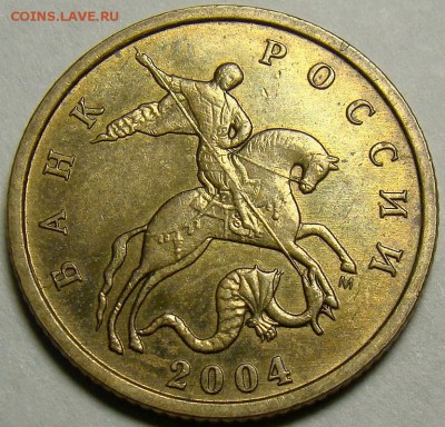 10 копеек 2004 ммд - шт. 1 Б (по Ю.К.) ? - шт.1В
