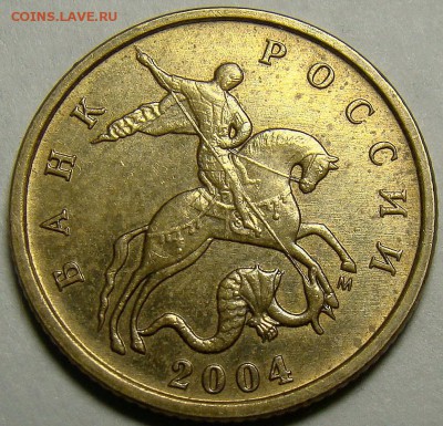 10 копеек 2004 ммд - шт. 1 Б (по Ю.К.) ? - шт.1Б