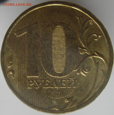 10 руб. 2009г. (ммд) шт.1.21Б ? - IMGP0006.JPG