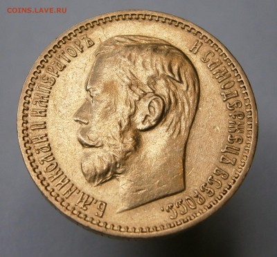 5 рублей 1898 АГ? На подлинность и оценку. - P5010021.JPG