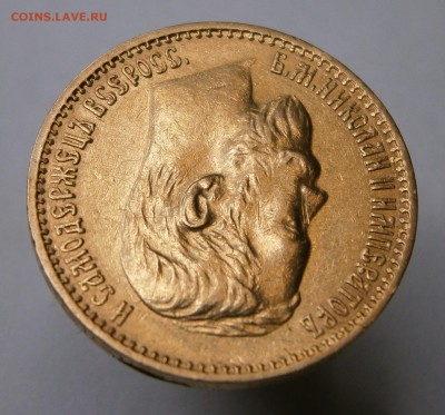 5 рублей 1898 АГ? На подлинность и оценку. - P5010022.JPG
