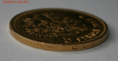 5 рублей 1898 АГ? На подлинность и оценку. - P5010026.JPG